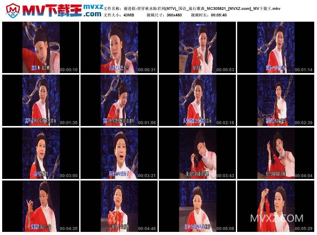 谢进联-望穿秋水盼君到(MTV)_国语_流行歌曲_MC305821